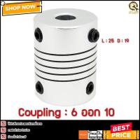 ราคา คัปปลิ้ง COUPLING 6ออก10,L:25 D:19 (13518000224)