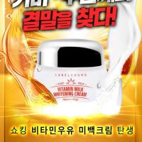 ราคา LABELYOUNG: Shocking vitamin milk whitening cream 55g (2248203694)