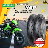 ราคา ยางนอก Kawasaki KSR ยี่ห้อ Goodride ลาย H993 หน้า 100/90-12 TL หลัง 100/90-12 TL ไม่ต้องใช้ยางใน (29315649849)