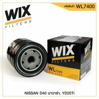 ราคา WIX กรองน้ำมันเครื่อง Nissan Navara D40 YD25Ti เครื่องดีเซล นิสสัน นาวาร่า / WL7400 (15208-BN30A 16403-7F40A) (6164038692)