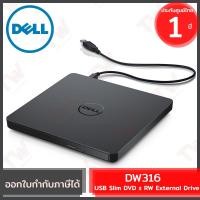 ราคา Dell DW316 USB Slim DVD±RW External Drive ของแท้ ประกันศูนย์ 1ปี (12633111323)