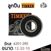 ราคา ลูกปืน เบอร์ 6201-2RS ( ขนาด 12-32-10 ) ( ยี่ห้อ TIMKEN ) (จำนวน 1 ลูก ) (28674811481)