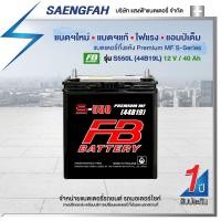 ราคา แบตเตอรี่สำหรับรถยนต์ FB รุ่น S550L (44B19L) ขนาด 40 แอมป์ แบตเตอรี่กึ่งแห้ง(พร้อมใช้) (18845590377)