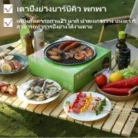 ราคา เตาปิ้งย่าง เตาปิ๊กนิ๊ก เตาปิ้งย่างถ่าน กระทะปิ้งย่าง เตาปิ้งย่างแบบถ่าน ตะแกรงย่าง เตาย่างพกพา สะดวกใช้งานง่าย ปลอดภัย (27521214985)