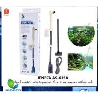 ราคา ที่ดูดขี้ปลา,ขี้กุ้ง​ JENECA.AS-615B พร้อมอะแดปเตอร์ในกล่อง พร้อมส่ง (19173676587)