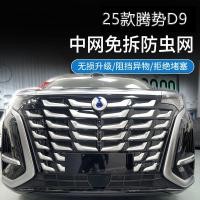 ราคา สินค้าแนะนำ ด้านหน้ากันชนAir Intake Grilleป้องกันตาข่ายAir Inlet DENZA D9 แมลงหน้าจอรถอุปกรณ์เสริมภายนอก (28287234761)