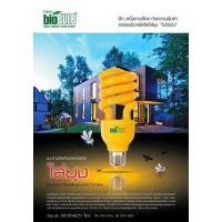 ราคา หลอดไล่ยุงและแมลง ทอร์นาโด 23W BioBulb ไล่ยุงระยะ4-6เมตร (4027345728)