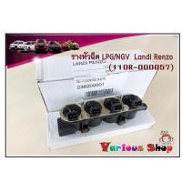 ราคา รางหัวฉีดแก๊สอัลติส รางหัวฉีดNGV รางหัวฉีดLandi Renzo ชุด4 หัวฉีด ราง+หัวฉีดยี่ห้อMED มาตราฐาน 110R-000057 (14785994712)