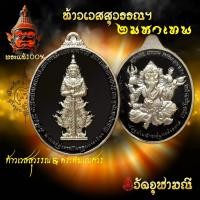 ราคา ท้าวเวสสุวรรณวัดจุฬามณี พระพิฆเณศวร มหาพิธี 5วาระ พลังพุทธคุณบารมี มหาชนวนชุปเงินดำ วัดจุฬามณี ๒๕๖๓ (27207344839)