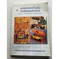 ราคา คณิตศาสตร์พื้นฐานสำหรับคอมพิวเตอร์ (23062991960)