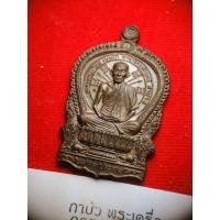 ราคา เหรียญนั่งพาน 3 มต หลวงพ่อเกษม เขมโก ปี 37 ต๊อกโค๊ด จมูกโด่ง ๆ ผิวโดนลูบมาตามภาพ (26736776606)