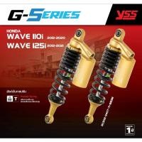 ราคา โช้ค YSS แท้ WAVE 110i ปี 2013-2020 / WAVE125i ปี 2013-2021 แบบ G-SERIES SMOOTH โช๊ค เวฟ ความยาว 340 มม. (29029418014)