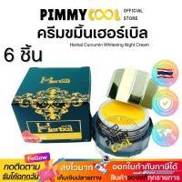 ราคา ครีมขมิ้นเฮิร์บ Herbal [ ใหม่ X 6 ชิ้น ] ครีมขมิ้น ครีมขมิ้นสด Herbal Curcumin Cream 5g (6655332423)