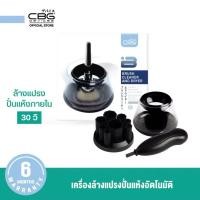 ราคา พร้อมส่ง แท้ CBG devices เครื่องล้างแปรงและปั่นแห้งอัตโนมัติ (24110834199)