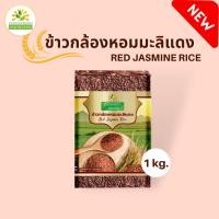 ราคา ข้าวกล้องหอมมะลิแดง 1 กก. ข้าวสุขภาพ หอม นุ่ม อร่อย มีประโยชน์ red jasmine rice ข้าวแดง ข้าวมะลิแดง ข้าวกล้องแดง ชาดาไรซ (18683521992)