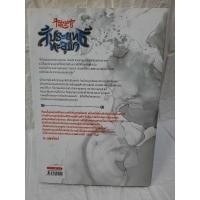 ราคา นวนิยาย จีนแปล สัประยุทธ์ทะลุฟ้า เล่ม 1 เทียนฉานถู่โต้ว เขียน ลี หลินลี่ แปล (19990418318)