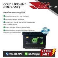 ราคา แบตเตอรี่รถยนต์ FB Battery PREMIUM GOLD 72LBN3-SMF (DIN72-SMF) (43919916015)