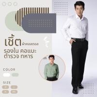 ราคา เสื้อรองใน ชุดคอแบะ // เชิ้ตทำงาน (สีขาว,เขียว) // By POON-POON (25616771498)