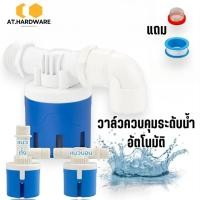 ราคา วาล์วควบคุมระดับน้ำอัตโนมัติ วาล์วลูกลอยถังน้ำ ลูกลอยตัดน้ำอัตโนมัติ 4หุน 6หุน (27889533894)