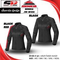 ราคา เสื้อการ์ดสำหรับขับขี่มอเตอร์ไซค์ผู้หญิง BENKIA JW-W355 !! (18580269652)