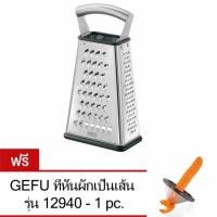 ราคา GEFU Four-way Grater VITALES - Laser Cut ที่ขูดอาหาร รุ่น 10760 แถมฟรี ที่หั่นผักเป็นเส้น รุ่น 12940 (508277015)