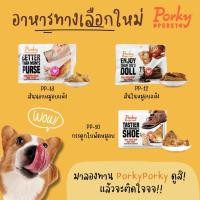 ราคา Porky porky ขนมสุนัข PP-10 กระดูกใบพัดหมูอบ /PP-12 สันในหมูอบแห้ง/PP-13 สันนอกหมูอบแห้ง ยกถุง (16598346225)