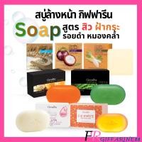 ราคา สบู่ล้างหน้า สบู่ลดสิว สบู่ลดฝ้ากระ กิฟฟารีน สบู่ล้างหน้าvit c สบู่กลูต้า สบู่ผิวขาวใส สบู่ลดความมัน (24523969730)