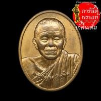 ราคา เหรียญเสริมสุข หลวงพ่อคูณ ปริสุทโธ (8905472461)
