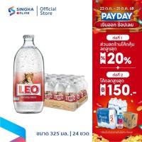 ราคา [ส่งในกทม.และปริมณฑล อยุธยา] โซดาลีโอ ขวดเล็ก 325 มล. แพ็ค 24 ขวด Leo Soda 325 ml Pack 24 Bottles (10503573184)