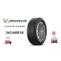 ราคา ยางรถยนต์ MICHELIN รุ่น LATITUDE TOUR HP ขนาด 265/60R18 ยางใหม่ปี 2025 (ส่งฟรี) (27787035181)
