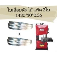 ราคา (1430)ใบเลื่อยสายพาน สำหรับเครื่องเลื่อย 8 นิ้ว งานไม้ ใช้กับเครื่องokura 8 นิ้ว (13777039539)