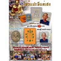 ราคา ชุดของขวัญเซียนแปะโรงสี รุ่นเศรษฐีสมปรารถนา ปี2560 (19370888863)