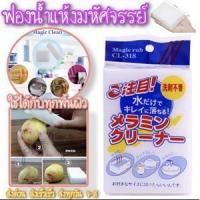 ราคา ฟองน้ำแห้งมหัศจรรย์ ฟองน้ำมหัศจรรย์ ฟองน้ำเอนกประสงค์ ฟองน้ำ ฟองน้ำทำความสะอาด✨สุดคุ้ม✨ (10104711801)