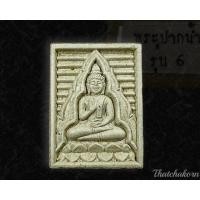 ราคา พระผงของขวัญวัดปากน้ำ ภาษีเจริญ รุ่น6 (9894435017)