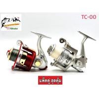 ราคา รอก รอกญี่ปุ่น รอกญี่ปุ่นมือ2 รอกตกปลา แพ็คคู่ (TC-00) ญี่ปุ่นมือสอง รอกตกปลาหน้าดิน รอกสปิน รอกวินเทจ รอกเก่า รอกสะสม (28208746470)