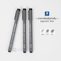 ราคา ปากกาตัดเส้นหัวเข็ม (pigment liner) STAEDTLER รุ่น308 (4459649890)