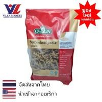 ราคา Orgran Buckwheat Pasta Spirals 250G (20629737377)