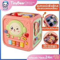 ราคา TinyBear กล่องกิจกรรมเด็ก 6 ด้าน ของเล่นเสริมพัฒนาการ ของเล่นดนตรีของเด็ก กล่องกิจกรรม (27521597887)