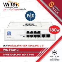 ราคา WI-TEK WK-PS310 GIGABIT POE SWITCH 8POE+2UPLINK 10/100/1000Mbps RJ45 Port 76W BY BILLION AND BEYOND SHOP (40224107592)