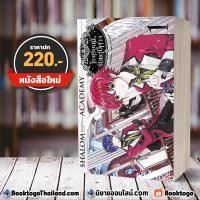 ราคา [พร้อมส่ง] โรงเรียนนี้รับเเต่ปีศาจ 1 Shalom Academy (7 เล่มจบ) หลันฉีจั่วเริ่น สถาพรบุ๊คส์ (1499833130)