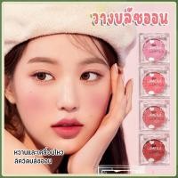 ราคา 4 เฉดสี วางบลัชออน ของแท้สำหรับผู้หญิงวางอายแชโดว์สีแดงกันน้ำ แท่งบลัชเ อายแชโดว์บลัชออนเนื้อนุ่ม ครีมสีสวย (40822191119)