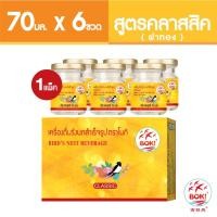 ราคา BOKI เครื่องดื่มรังนกสำเร็จรูป คลาสสิค (ฝาทอง) 70mlx6 รังนกเพื่อสุขภาพ Bird’s nest beverage Classic (8633732381)