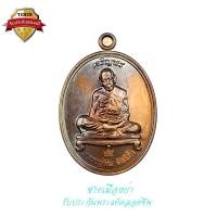 ราคา เหรียญเจริญพร ชินบัญชรมหาปราบ เนื้อนวะโลหะ เลช ๓๖๔๔ หลวงปู่ทิม วัดละหารไร่ ปี 2557 (21256089122)