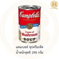 ราคา แคมเบลล์ ซุปครีมเห็ด น้ำหนักสุทธิ 298 กรัม Campbell's Cream of Mushroom Soup 298 g. (2949261739)