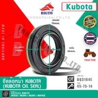 ราคา BIGTO ซีลล้อหน้า สำหรับรถไถ Kubota BQ3164E รุ่น M-5000 SIZE : 45-75-14 (24879696702)