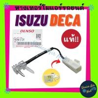 ราคา หางเทอร์โม แท้!!! ISUZU DECA เซนเซอร์อุณหภูมิ อีซูซุ เดก้า เทอร์มิสเตอร์ ปรับอากาศ เทอโม เทอโมแอร์ หางเทอโม เทอร์โมแอร์ (18238423853)