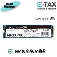 ราคา TEAMGROUP MP33 PRO M.2 PCIe SSD 512GB ประกันศูนย์ เช็คสินค้าก่อนสั่งซื้อ (24672485852)
