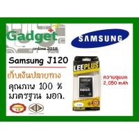 ราคา LEEPLUSแบตเตอรี่ Samsung J120 รับประกัน 1ปี พร้อมส่ง ค่าส่งถูก (7106608218)