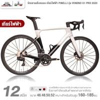 ราคา จักรยานเสือหมอบ เกียร์ไฟฟ้า PINELLI รุ่น VENENO X1 PRO 2025 12 สปีด (ชุดเกียร์ไฟฟ้า EDS TX) (29829865996)