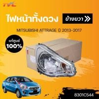 ราคา แท้ศูนย์!!! ไฟหน้า ATTRAGE แอท ทราจ ปี 2013-2017 | MITSUBISHI (19415157683)
